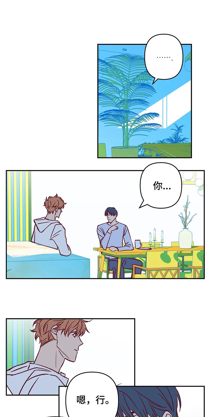 《未来的生活》第79章让我觉得不舒服 第5页