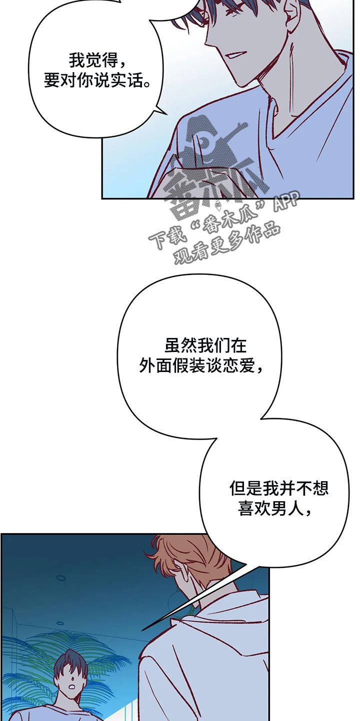 《未来的生活》第79章让我觉得不舒服 第6页