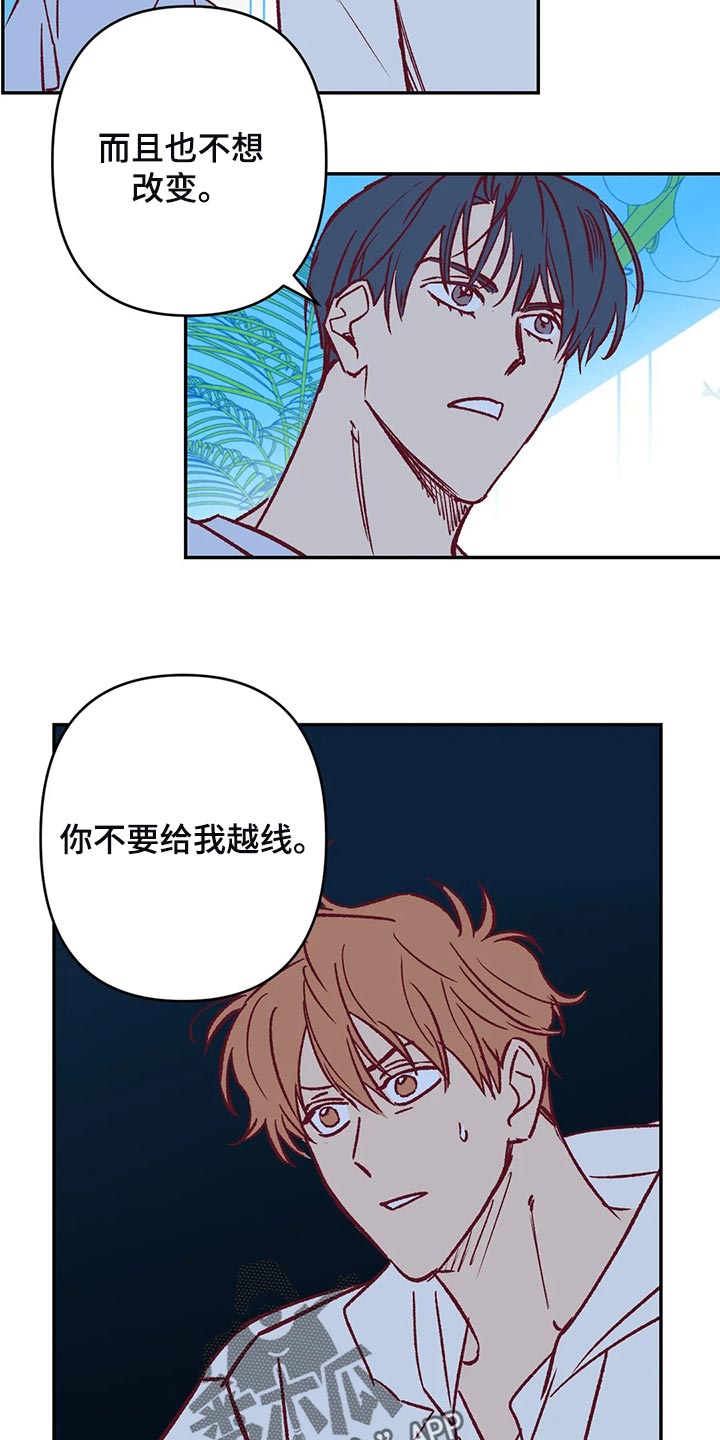 《未来的生活》第79章让我觉得不舒服 第7页