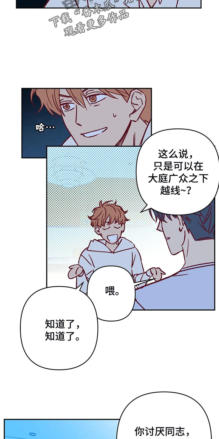 《未来的生活》第79章让我觉得不舒服 第8页