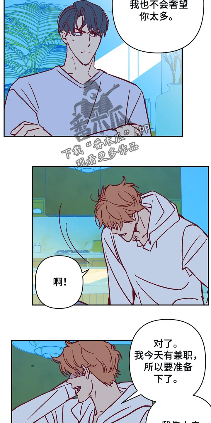 《未来的生活》第79章让我觉得不舒服 第9页