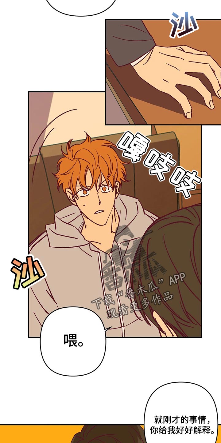 《未来的生活》第81章好好解释 第12页