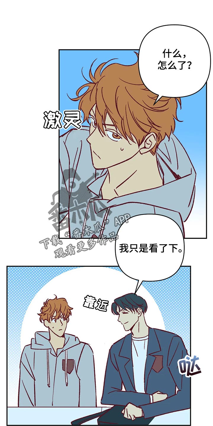 《未来的生活》第81章好好解释 第1页