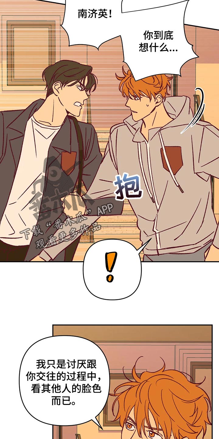 《未来的生活》第81章好好解释 第6页