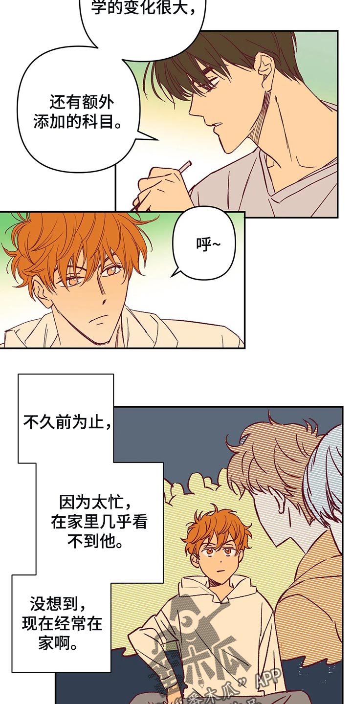 《未来的生活》第78章因为开心 第11页