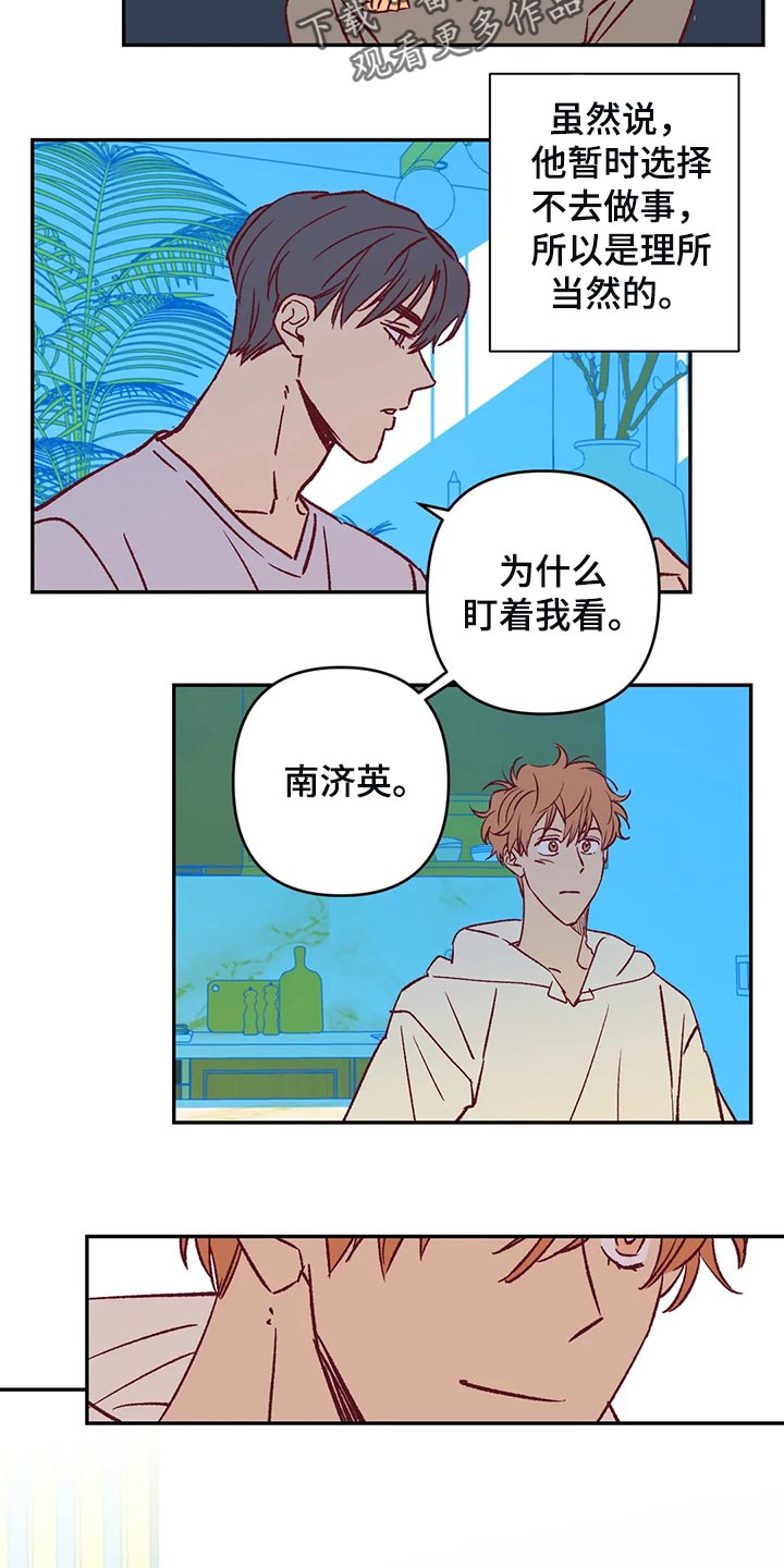《未来的生活》第78章因为开心 第12页