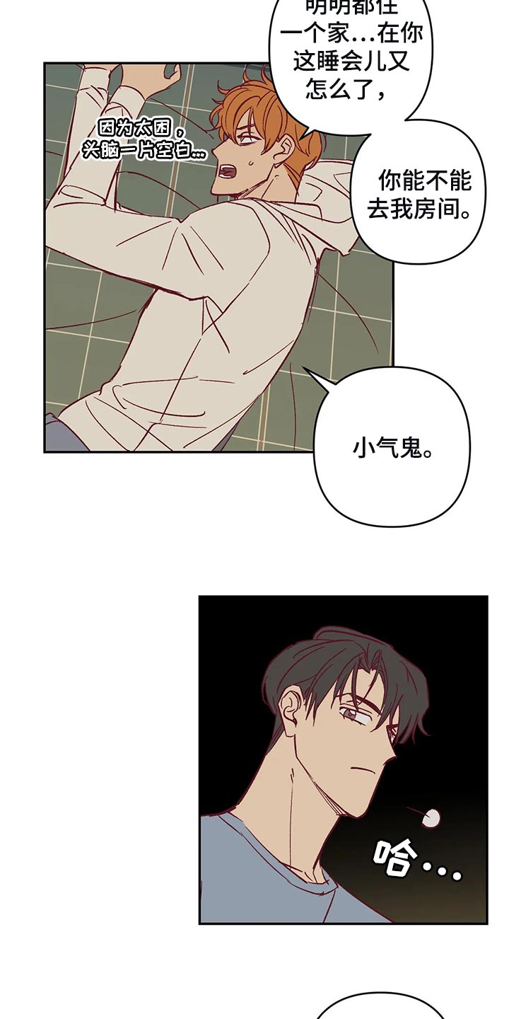 《未来的生活》第77章考虑 第12页