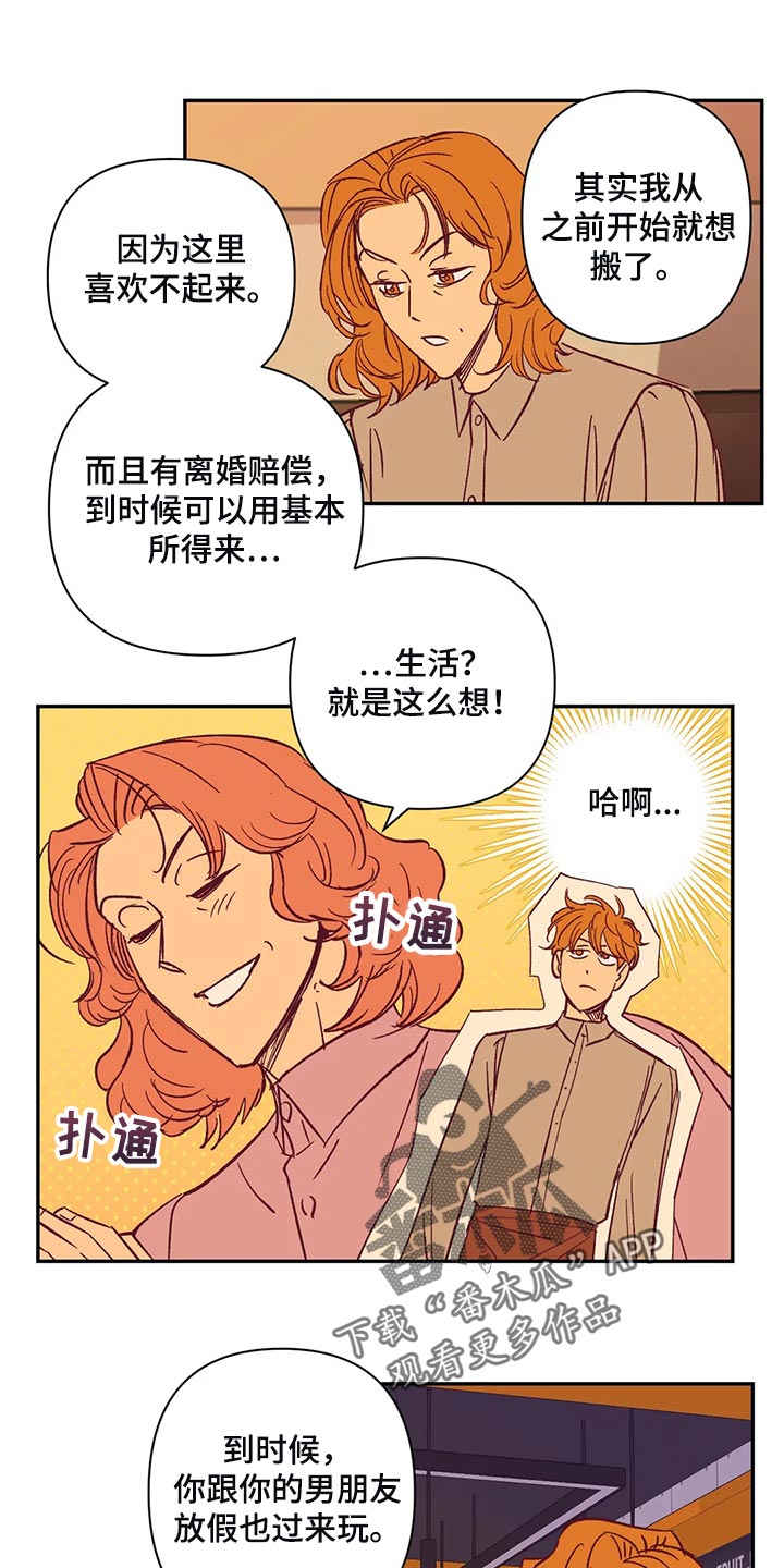 《未来的生活》第77章考虑 第1页