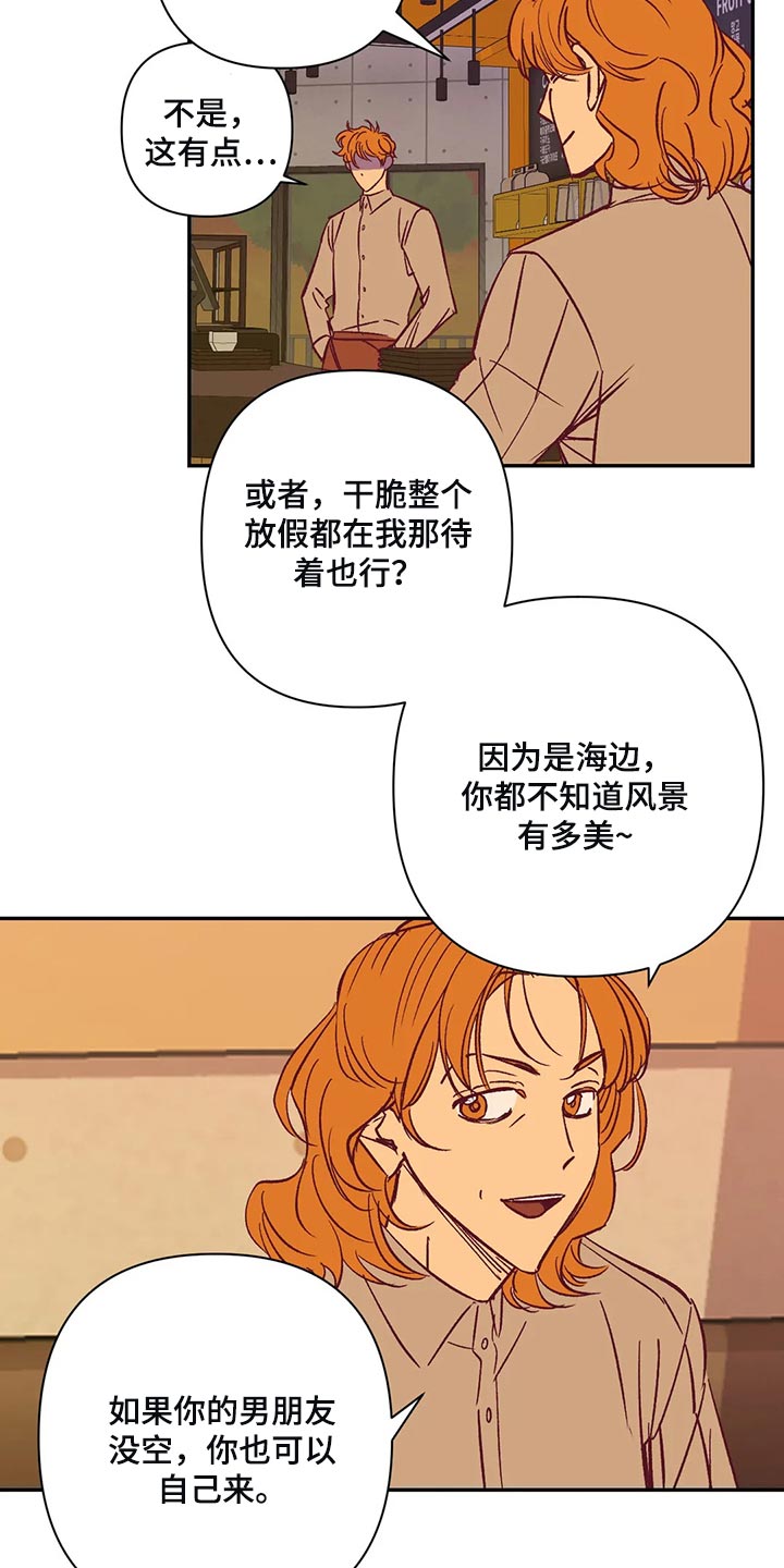 《未来的生活》第77章考虑 第2页