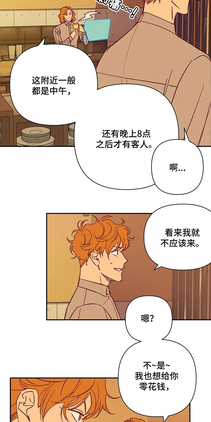 《未来的生活》第76章搬去乡下 第11页