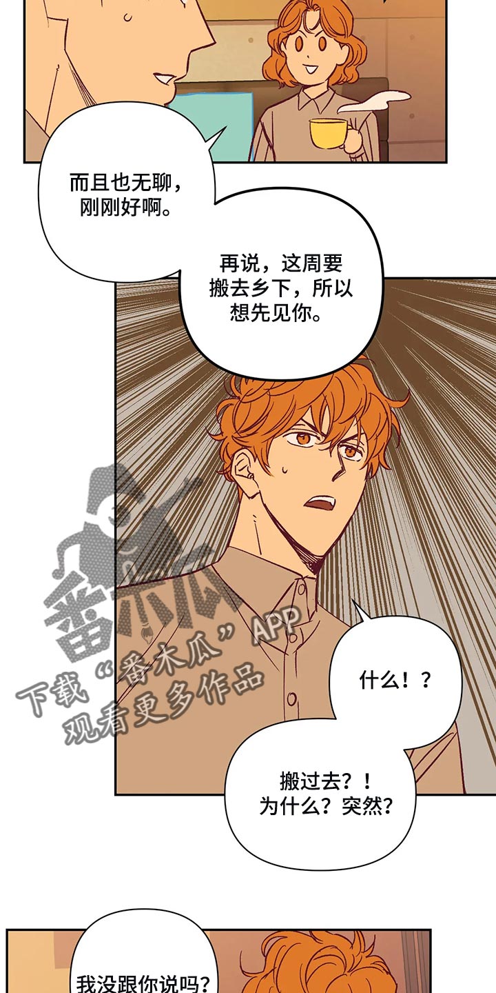 《未来的生活》第76章搬去乡下 第12页