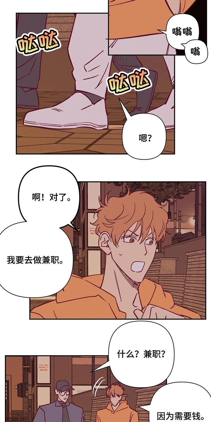 《未来的生活》第75章做兼职 第9页
