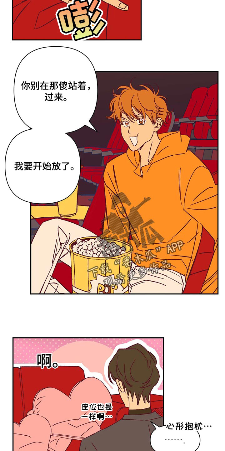 《未来的生活》第74章玫瑰 第10页