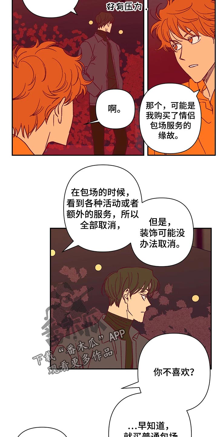 《未来的生活》第74章玫瑰 第6页
