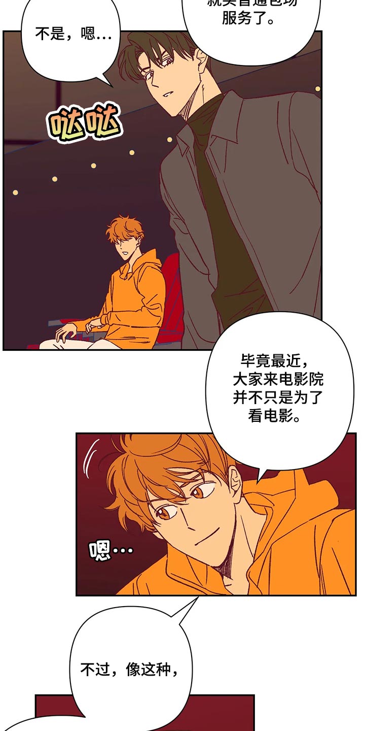 《未来的生活》第74章玫瑰 第7页