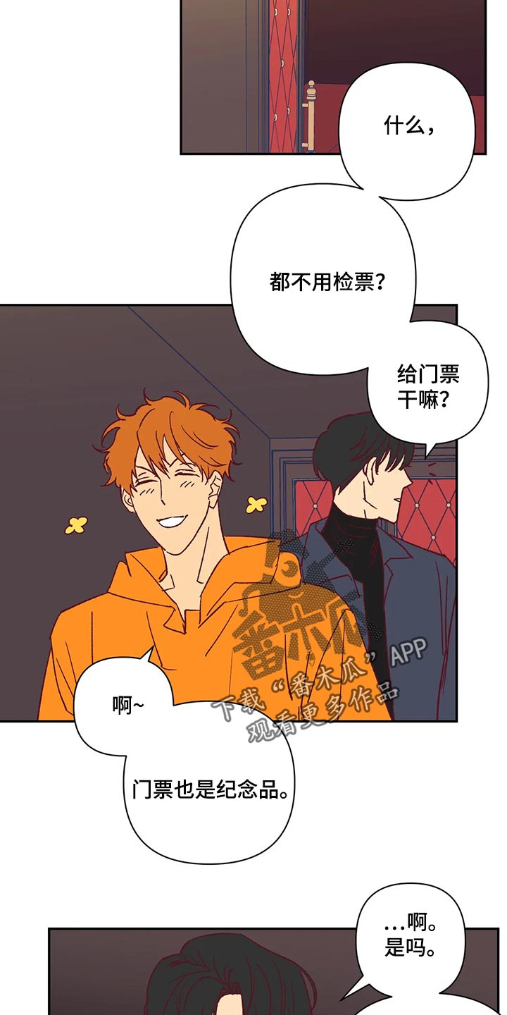 《未来的生活》第73章不想听理由 第10页