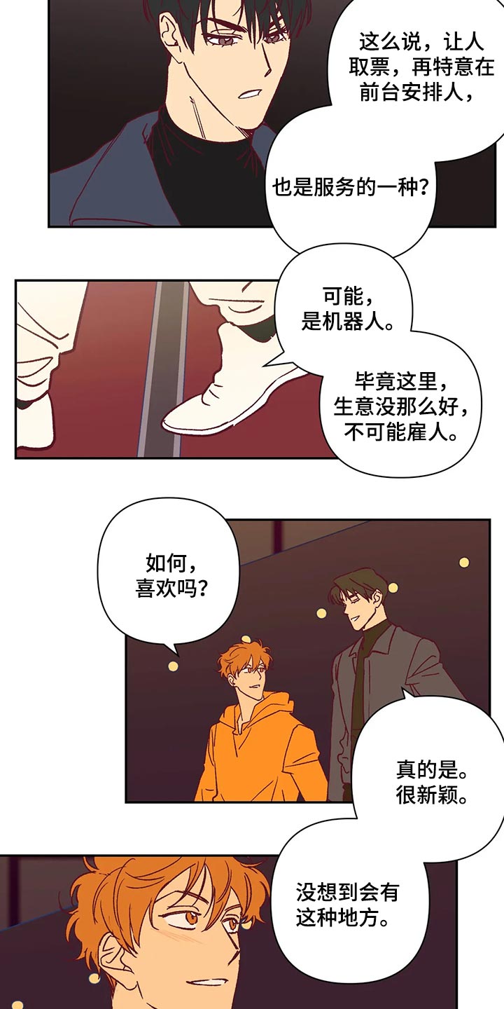 《未来的生活》第73章不想听理由 第11页