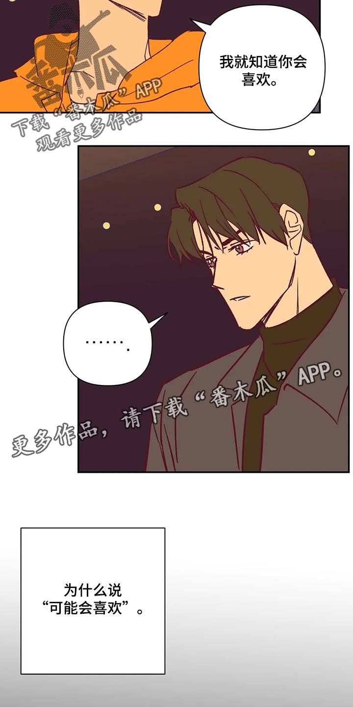 《未来的生活》第73章不想听理由 第12页