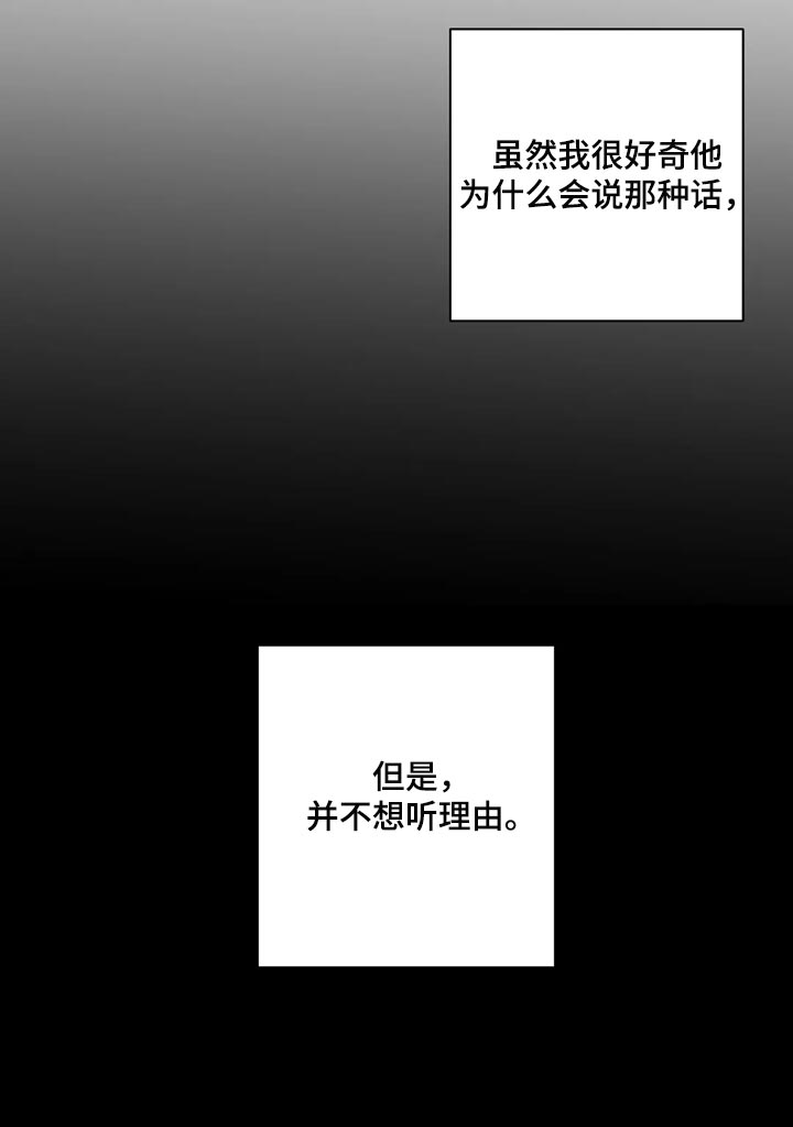 《未来的生活》第73章不想听理由 第13页