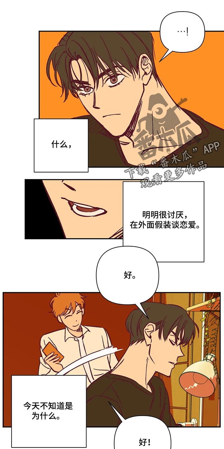 《未来的生活》第73章不想听理由 第1页