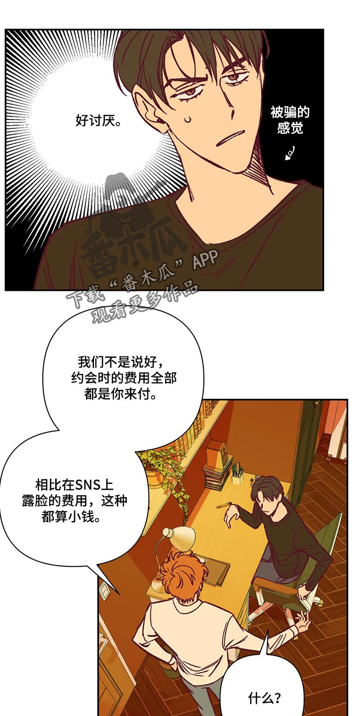 《未来的生活》第73章不想听理由 第3页