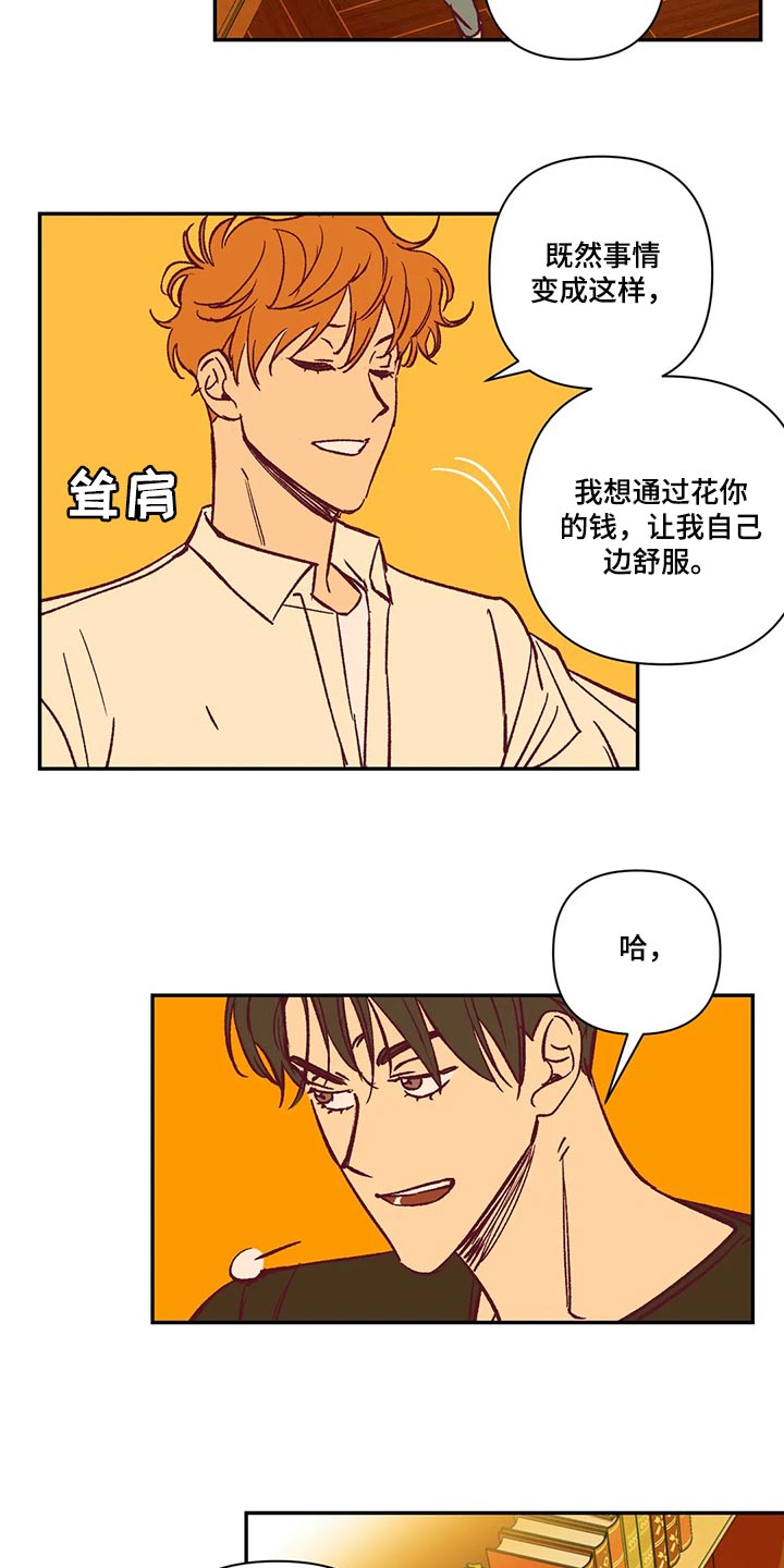 《未来的生活》第73章不想听理由 第4页