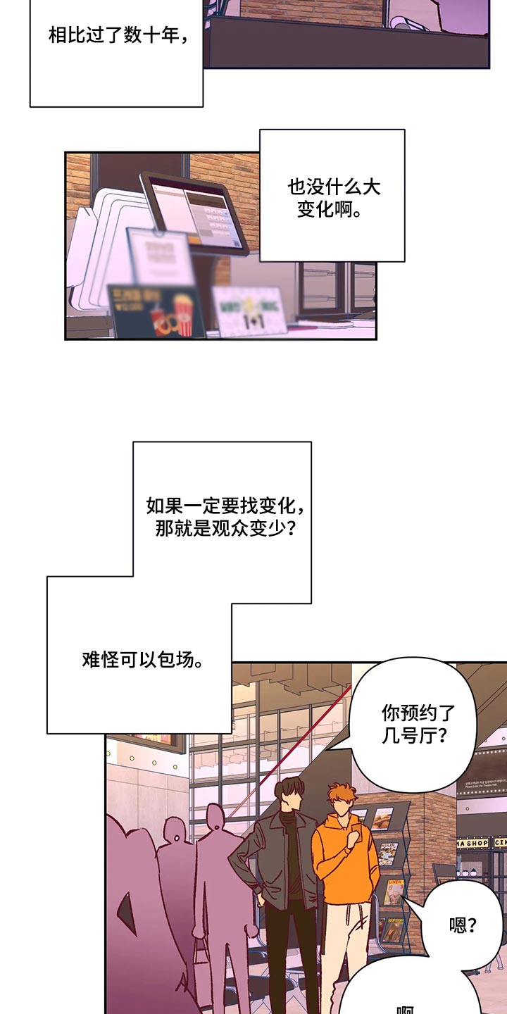 《未来的生活》第73章不想听理由 第6页