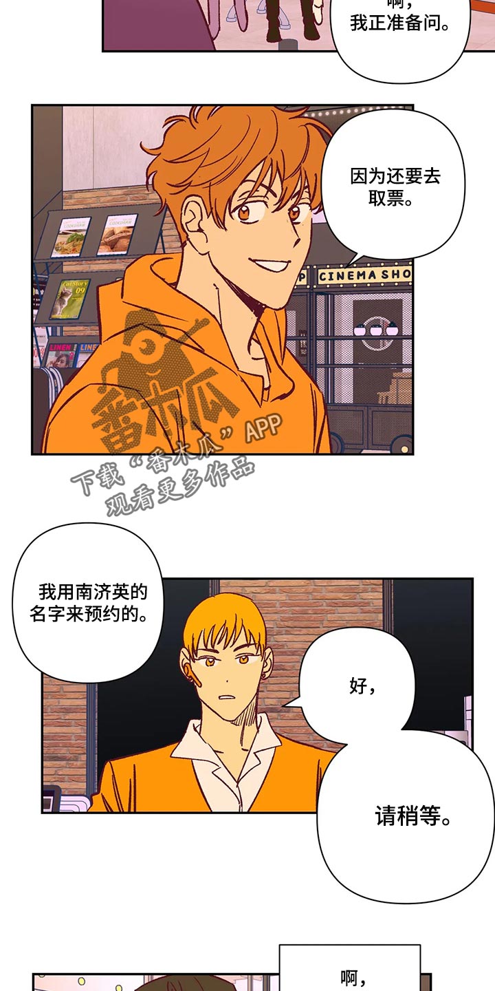 《未来的生活》第73章不想听理由 第7页
