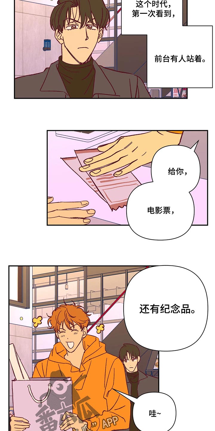 《未来的生活》第73章不想听理由 第8页