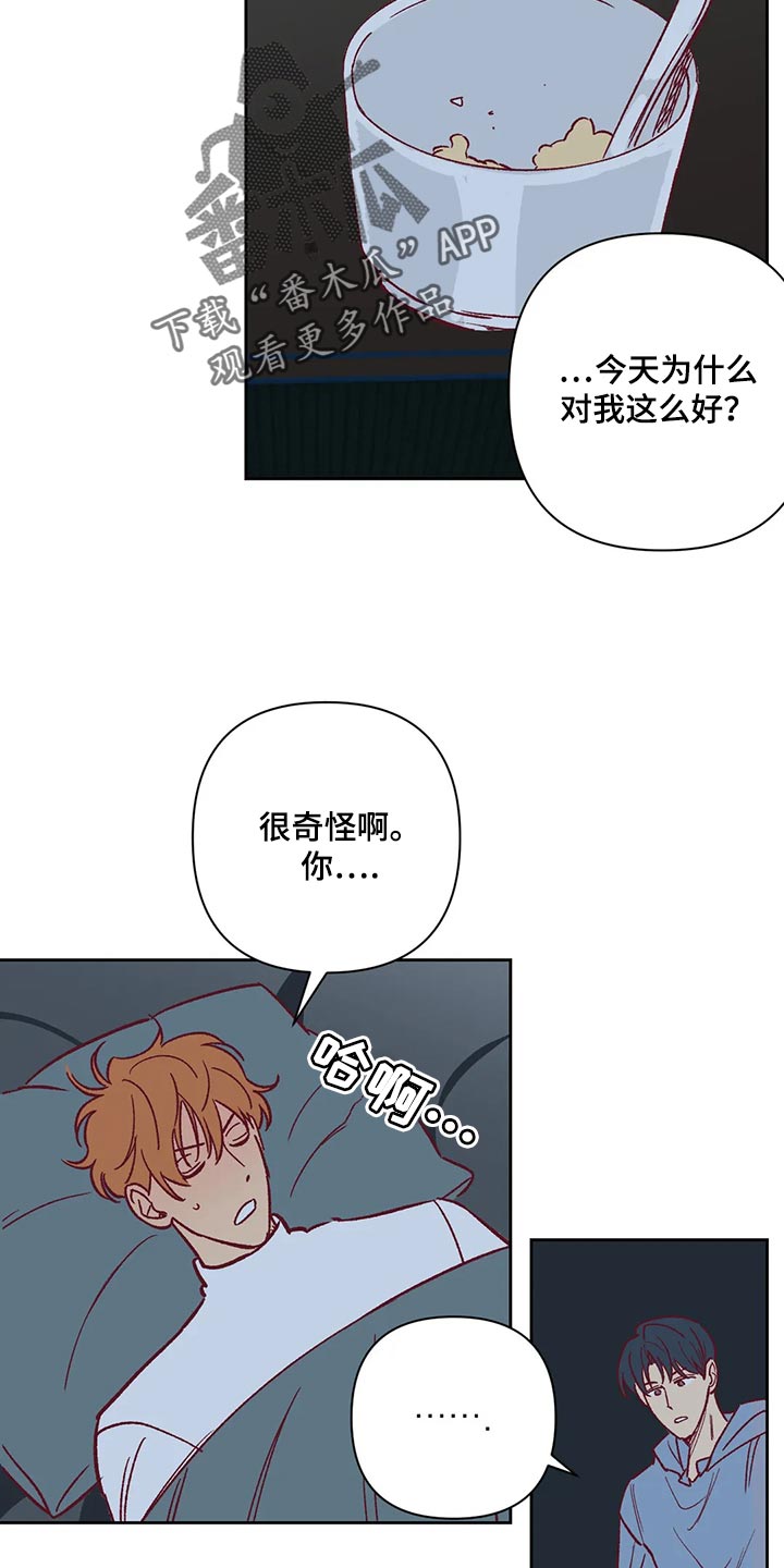 《未来的生活》第69章照顾 第6页