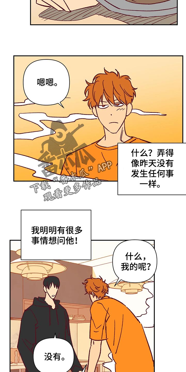 《未来的生活》第71章我会尽全力的 第11页