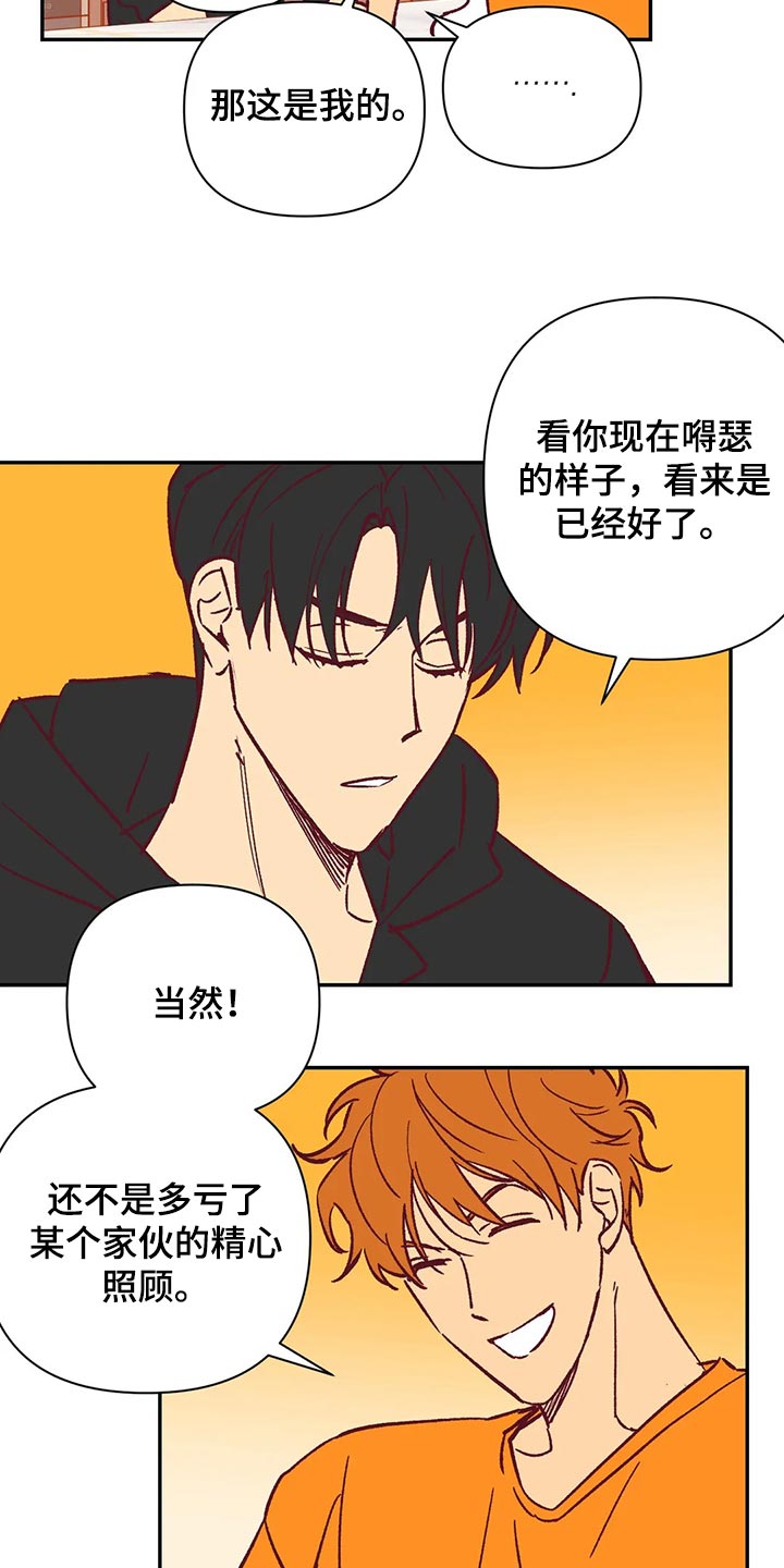 《未来的生活》第71章我会尽全力的 第12页