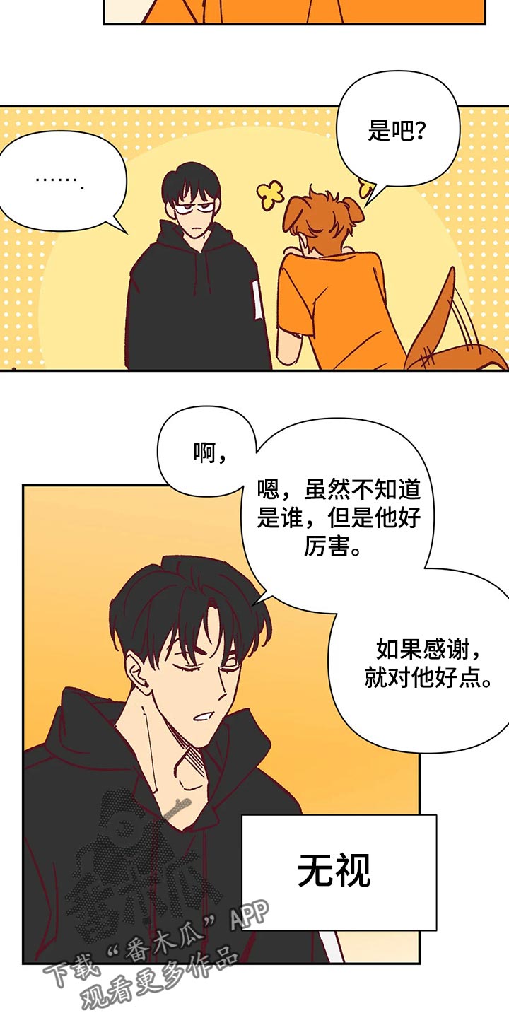 《未来的生活》第71章我会尽全力的 第13页