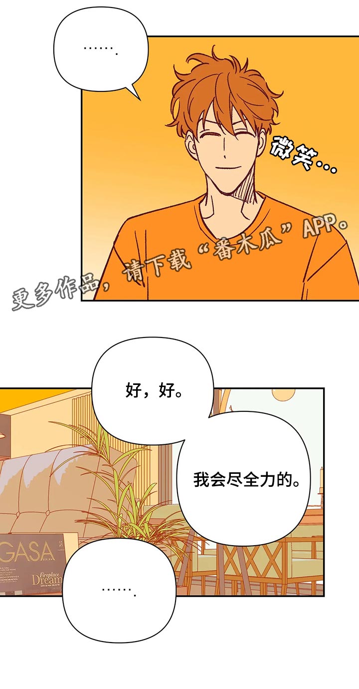 《未来的生活》第71章我会尽全力的 第14页