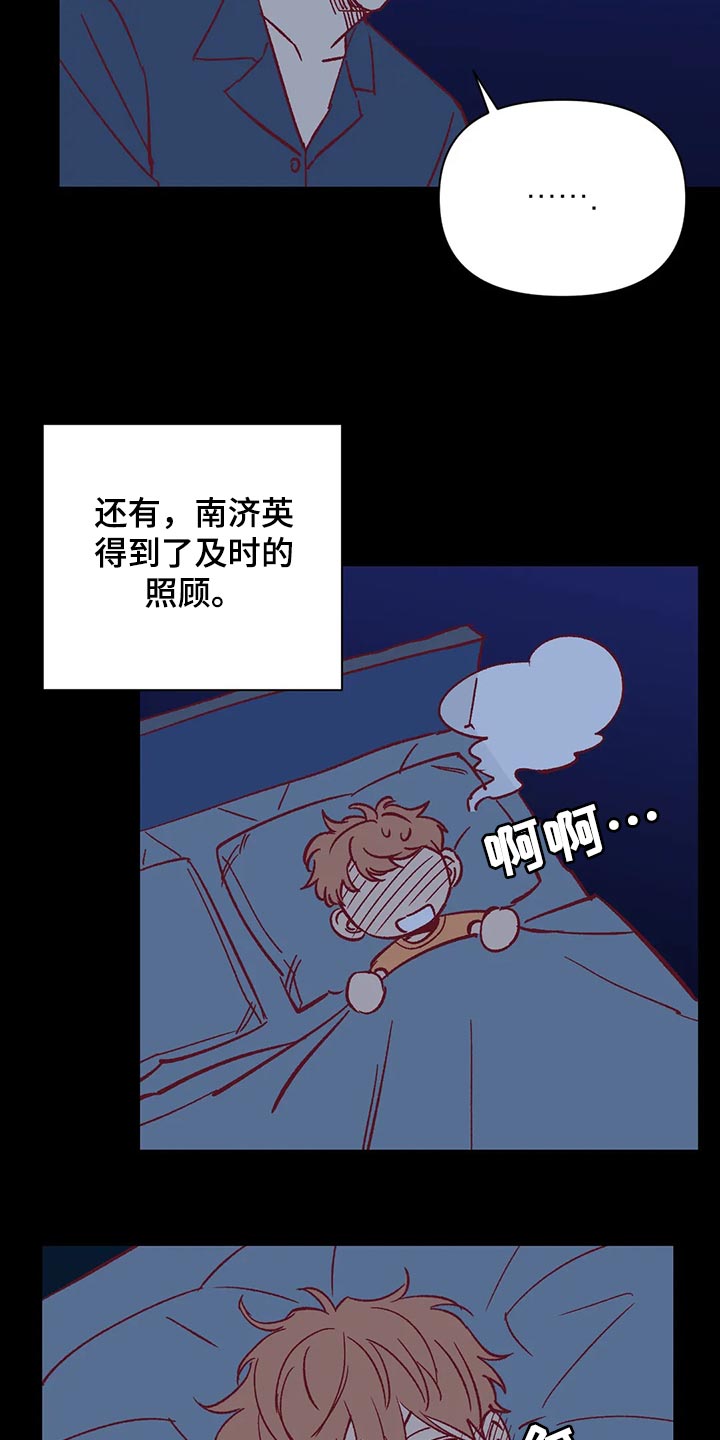 《未来的生活》第71章我会尽全力的 第6页