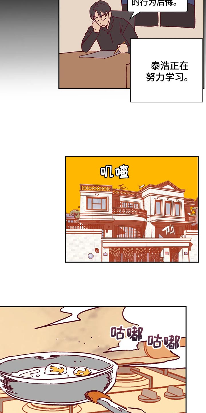《未来的生活》第71章我会尽全力的 第8页