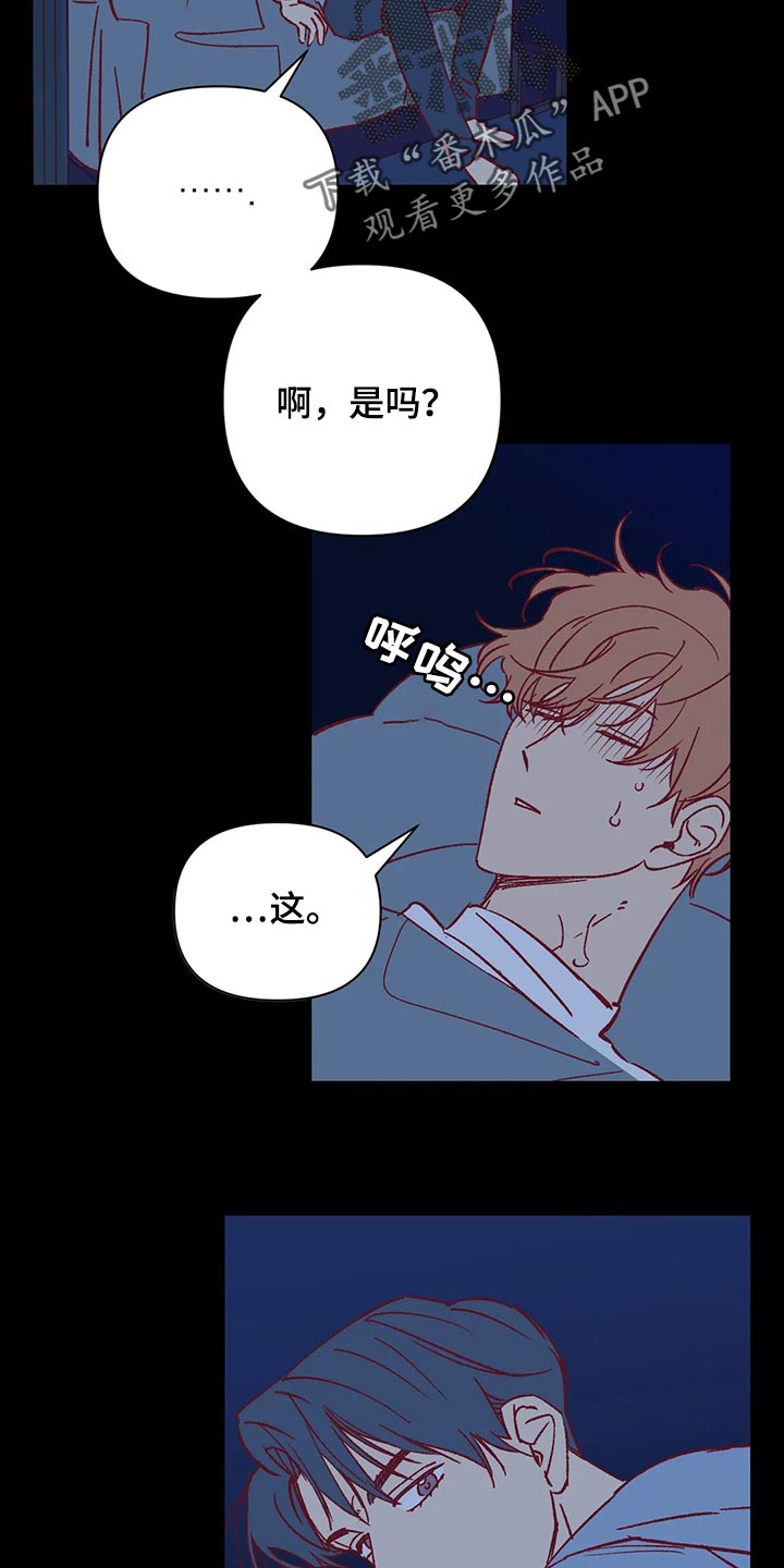 《未来的生活》第70章很在意 第10页