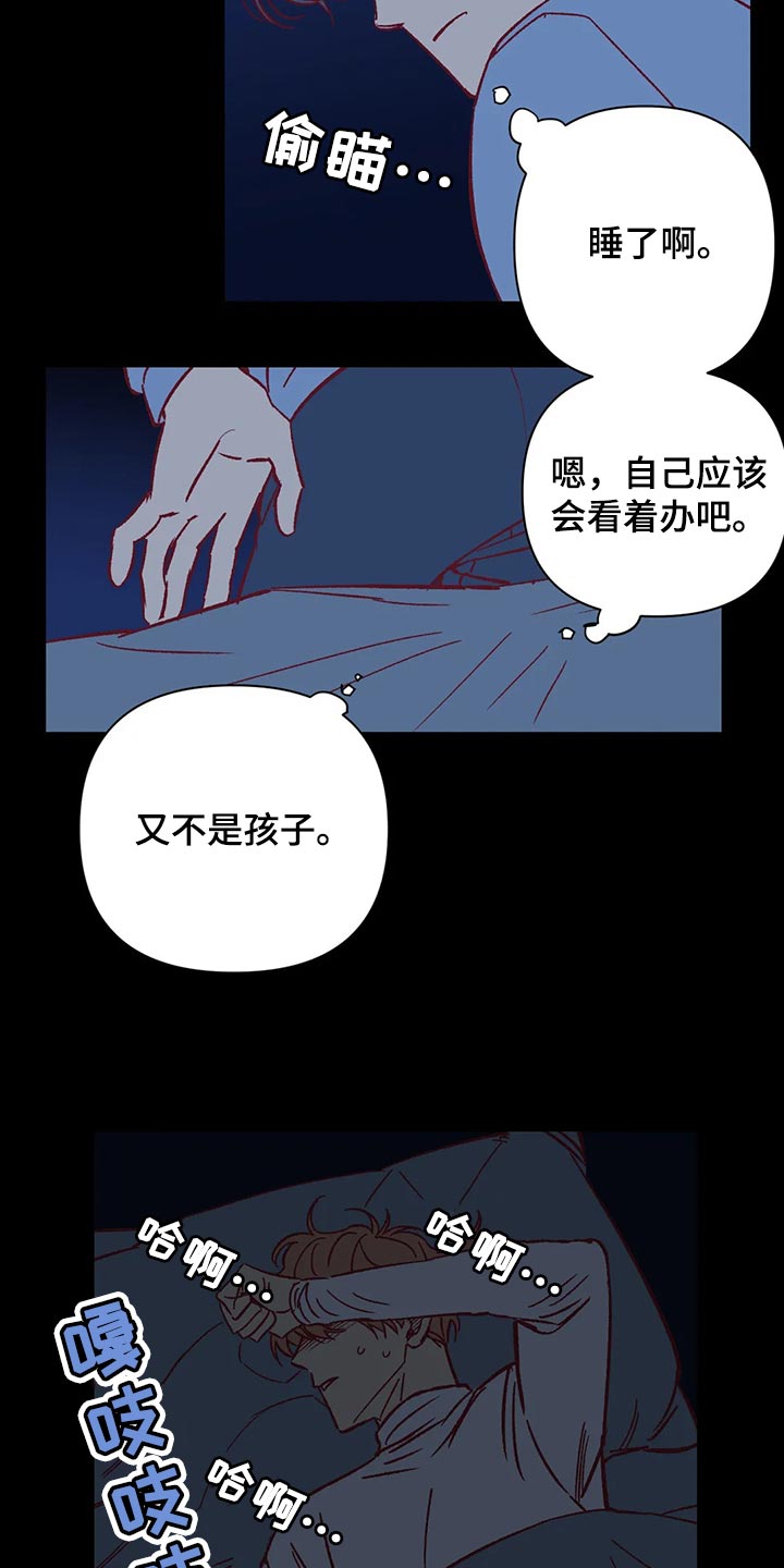 《未来的生活》第70章很在意 第11页