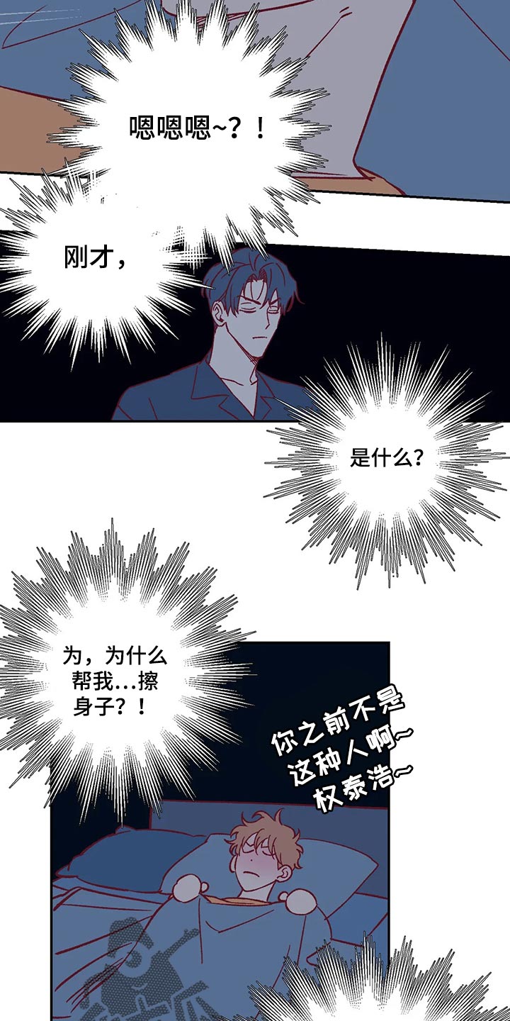 《未来的生活》第70章很在意 第6页