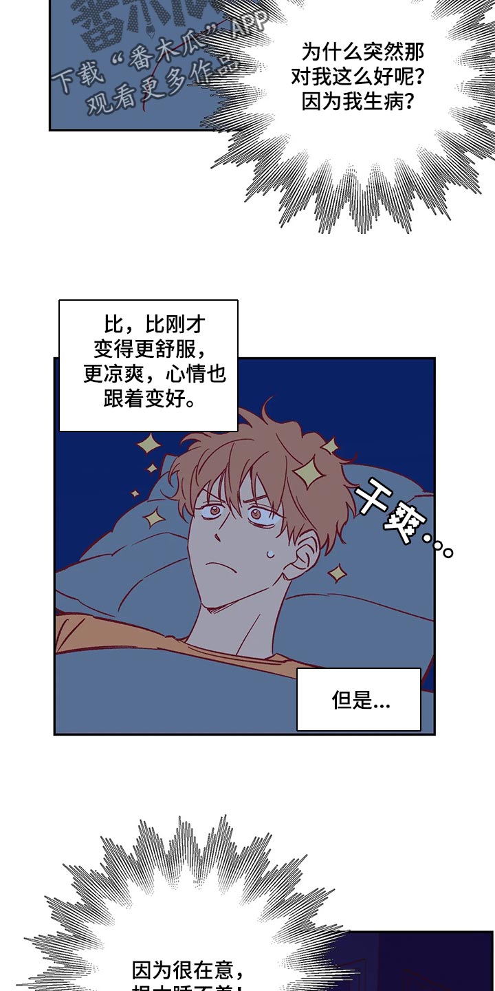 《未来的生活》第70章很在意 第7页