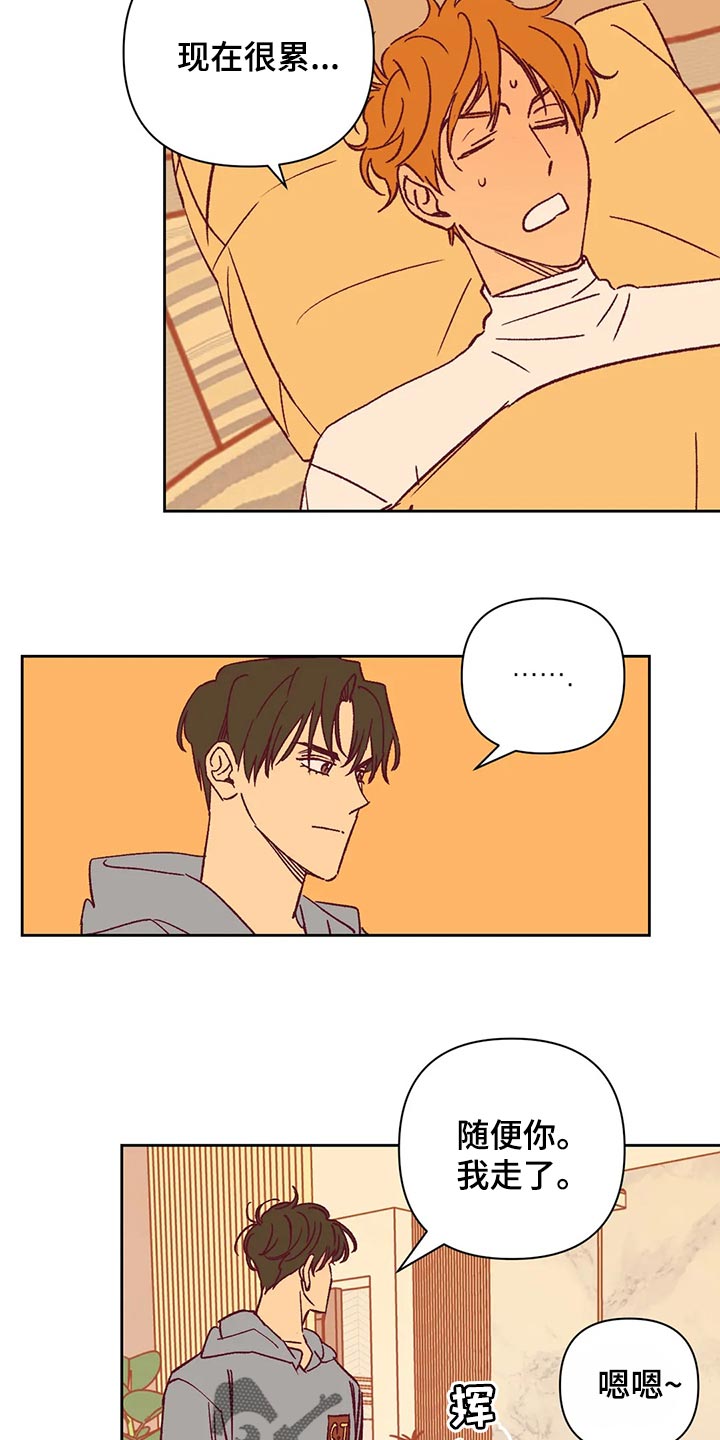 《未来的生活》第68章好烦 第11页