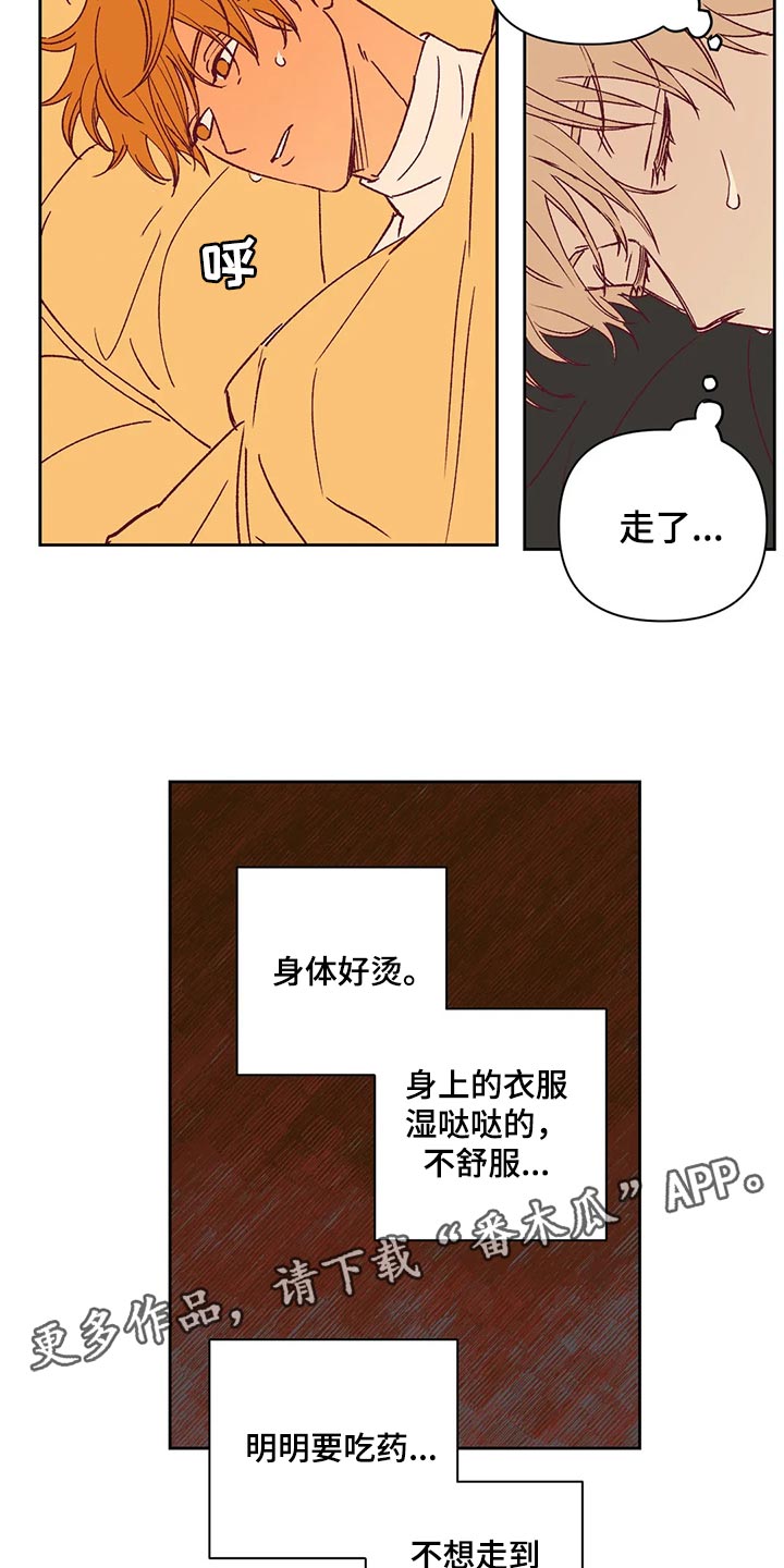 《未来的生活》第68章好烦 第13页