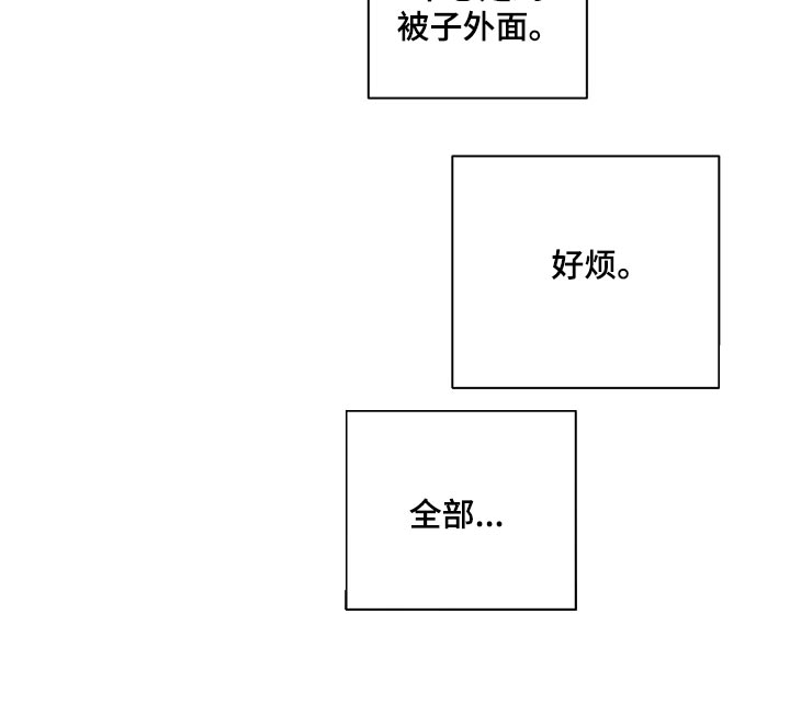 《未来的生活》第68章好烦 第14页