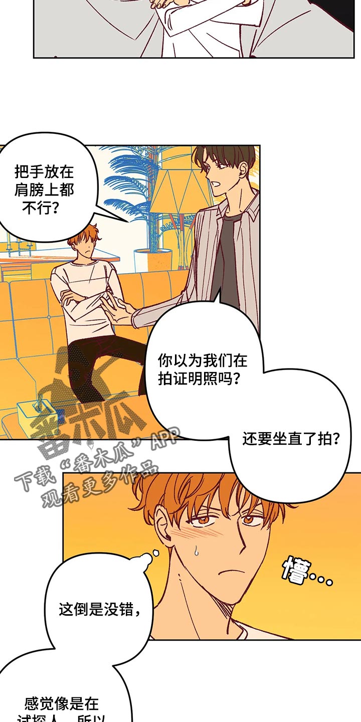 《未来的生活》第64章试探人 第14页
