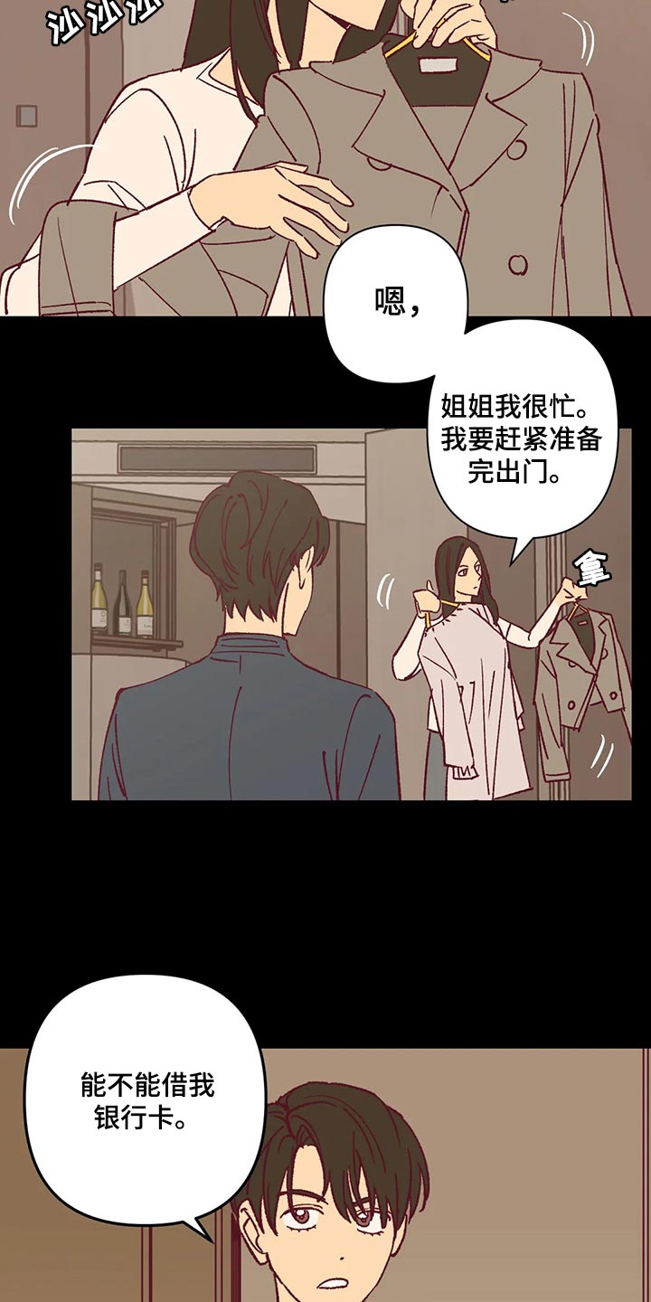 《未来的生活》第64章试探人 第2页