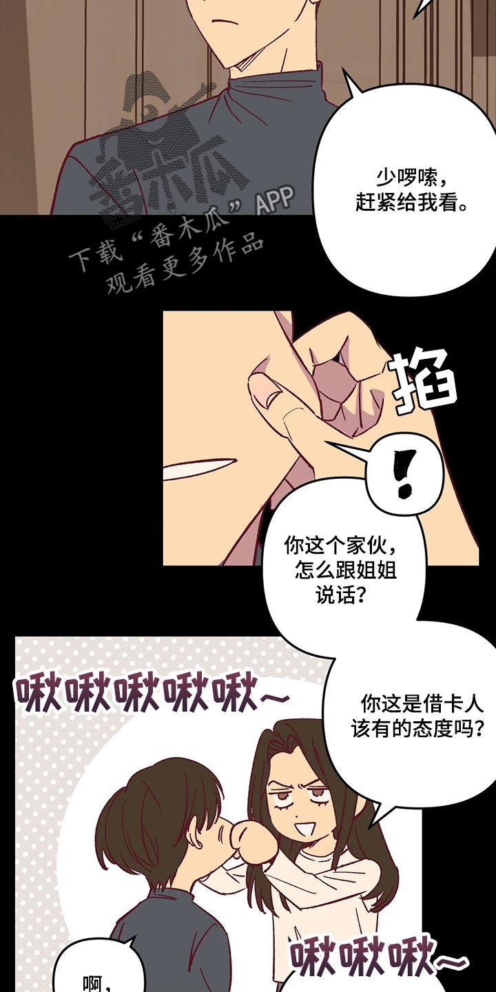 《未来的生活》第64章试探人 第5页