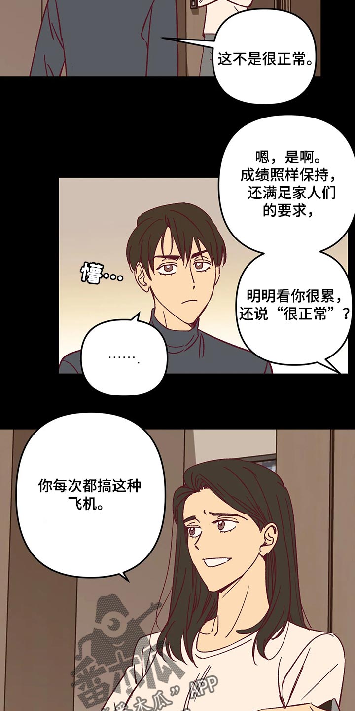 《未来的生活》第64章试探人 第8页