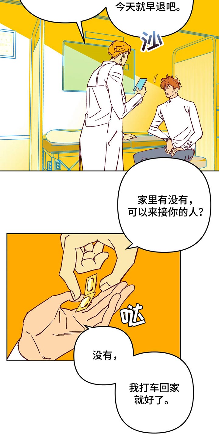 《未来的生活》第66章发烧 第11页