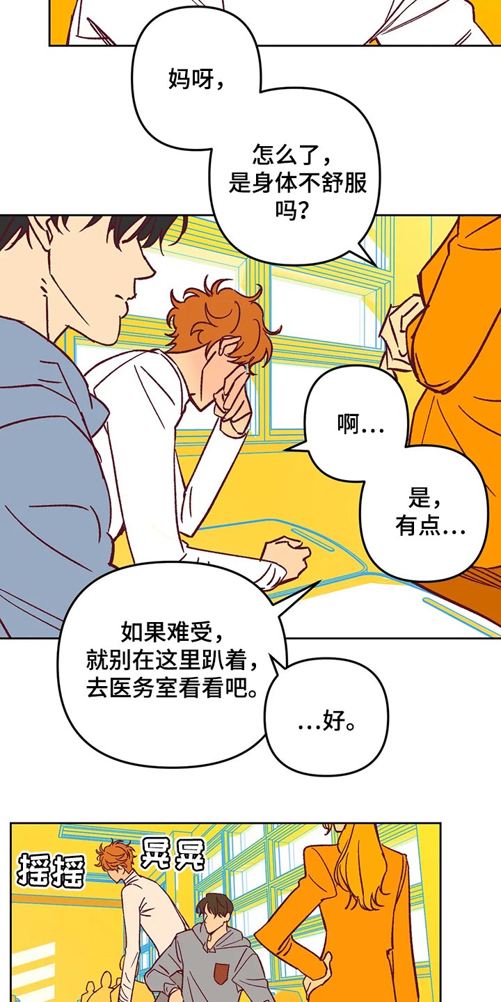 《未来的生活》第66章发烧 第8页