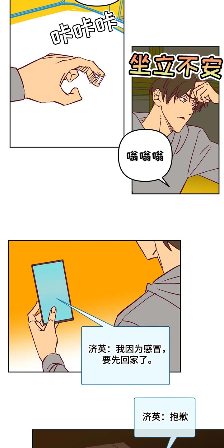 《未来的生活》第67章回家吧 第3页